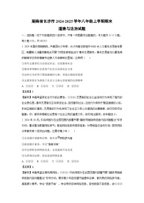 2024~2025学年湖南省长沙市八年级上学期期末道德与法治试卷（解析版）
