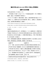 2024~2025学年重庆市巫山县八年级上学期期末道德与法治试卷（解析版）