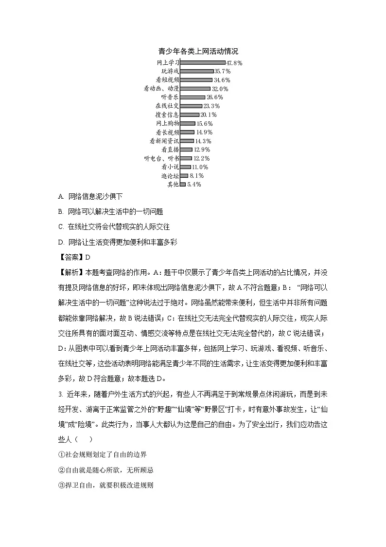 2024~2025学年重庆市永川区八年级上学期期末道德与法治试卷(解析版)第2页