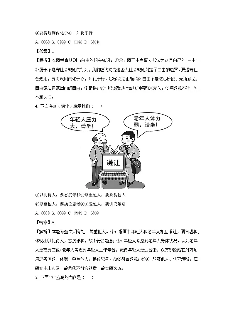 2024~2025学年重庆市永川区八年级上学期期末道德与法治试卷(解析版)第3页