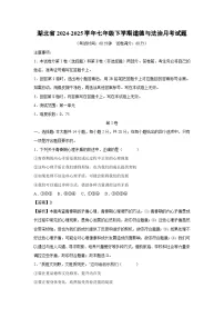 2024~2025学年湖北省七年级下学期月考道德与法治试卷（解析版）