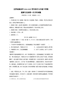 2024~2025学年江苏省南京市初中七年级下学期第一次月考道德与法治试卷（解析版）