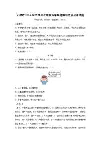 2024~2025学年天津市七年级下学期月考道德与法治试卷(解析版)