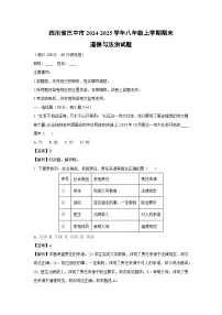 2024~2025学年四川省巴中市八年级上学期期末道德与法治试卷(解析版)