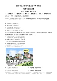 2025年貴州省中考學(xué)業(yè)水平考試模擬(二)道德與法治試題（原卷版+解析版）