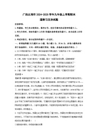 广西北海市2024-2025学年九年级上学期期末道德与法治试卷(解析版)