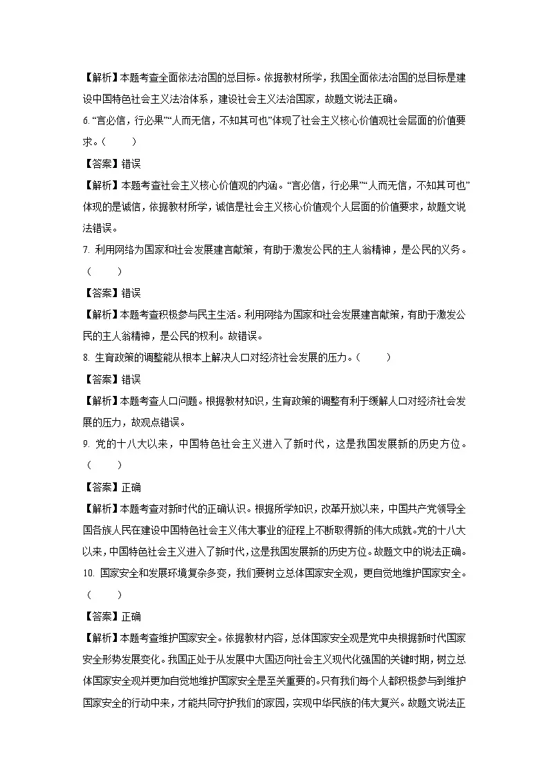 北京市房山区2024-2025学年九年级上学期期末道德与法治试卷(解析版)第2页