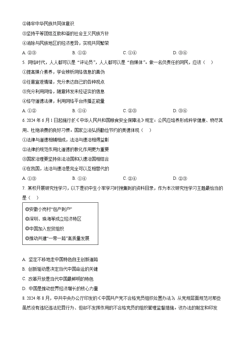 福建省福州三牧中学 2024-2025学年九年级下学期开学考试道德与法治试题(原卷版+解析版)第2页