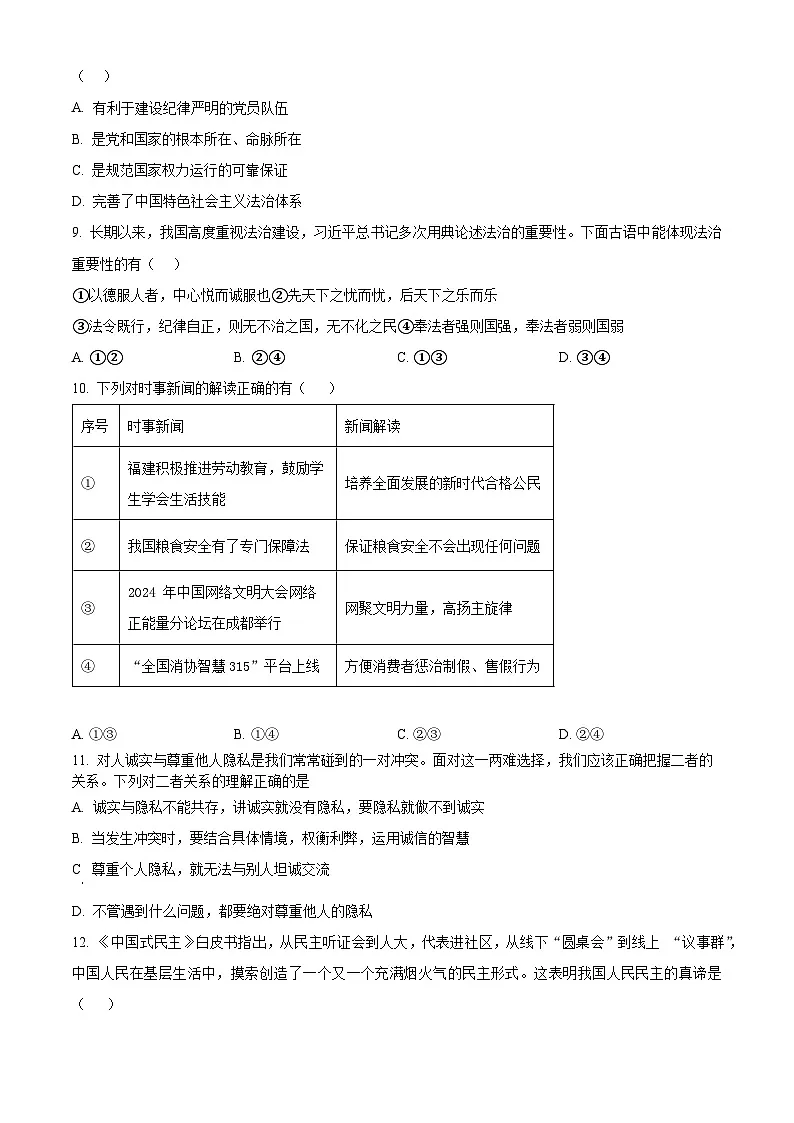 福建省福州三牧中学 2024-2025学年九年级下学期开学考试道德与法治试题(原卷版+解析版)第3页
