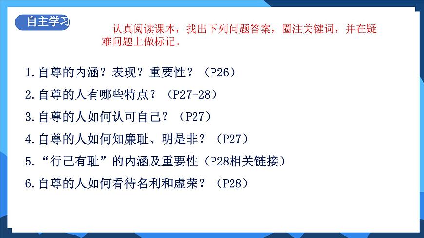 3.1《人須有自尊》2025年春新版教材七年級(jí)下冊道德與法治課件第4頁