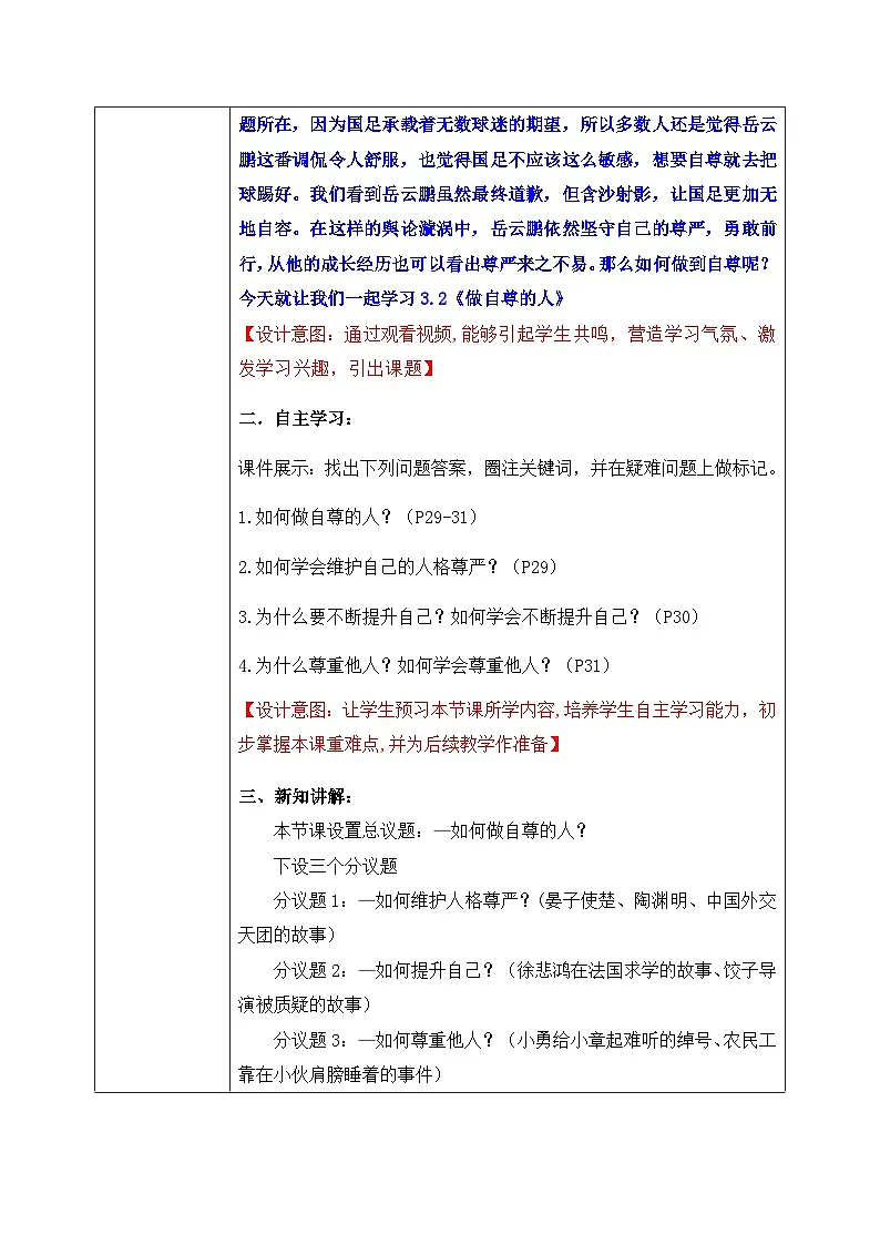 3.2《做自尊的人》2025年春新版教材七年级下册道德与法治教案第2页