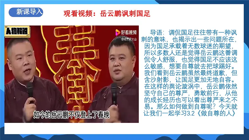 3.2《做自尊的人》2025年春新版教材七年级下册道德与法治课件第3页