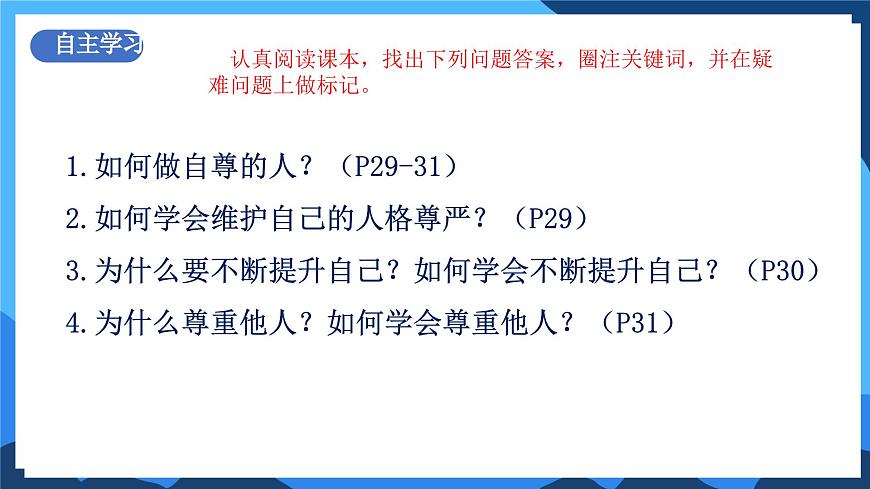 3.2《做自尊的人》2025年春新版教材七年級下冊道德與法治課件第4頁
