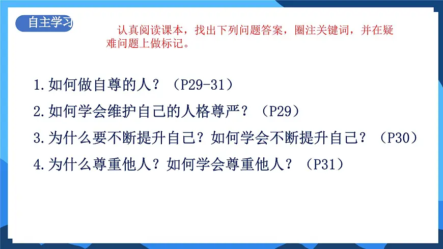 3.2《做自尊的人》2025年春新版教材七年级下册道德与法治课件第4页