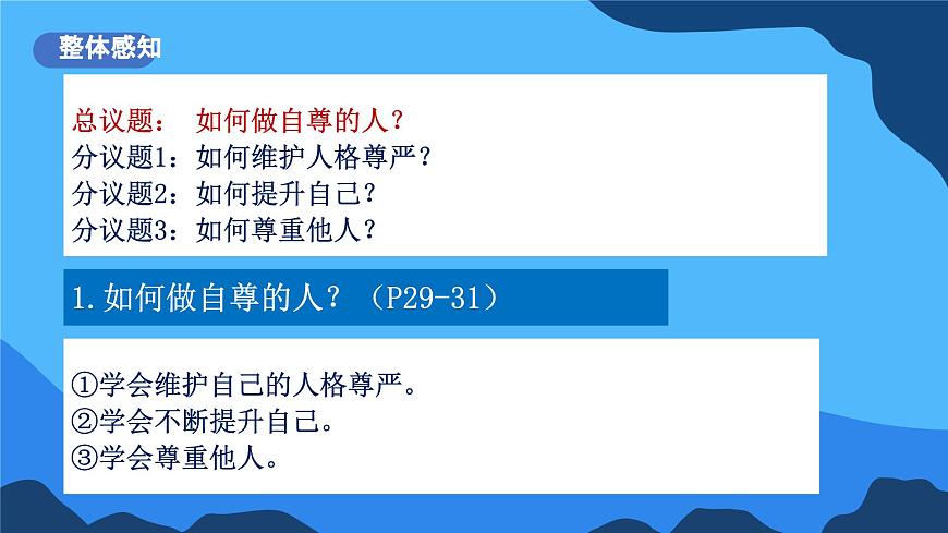 3.2《做自尊的人》2025年春新版教材七年級下冊道德與法治課件第5頁