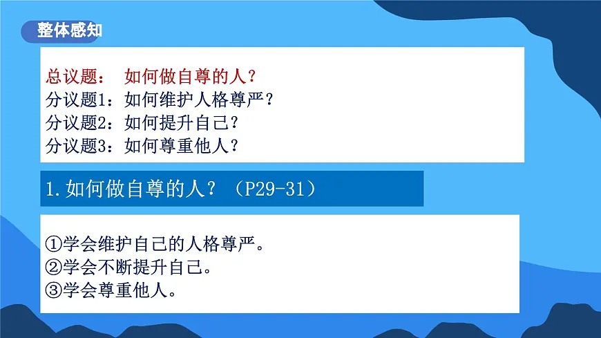 3.2《做自尊的人》2025年春新版教材七年级下册道德与法治课件第5页
