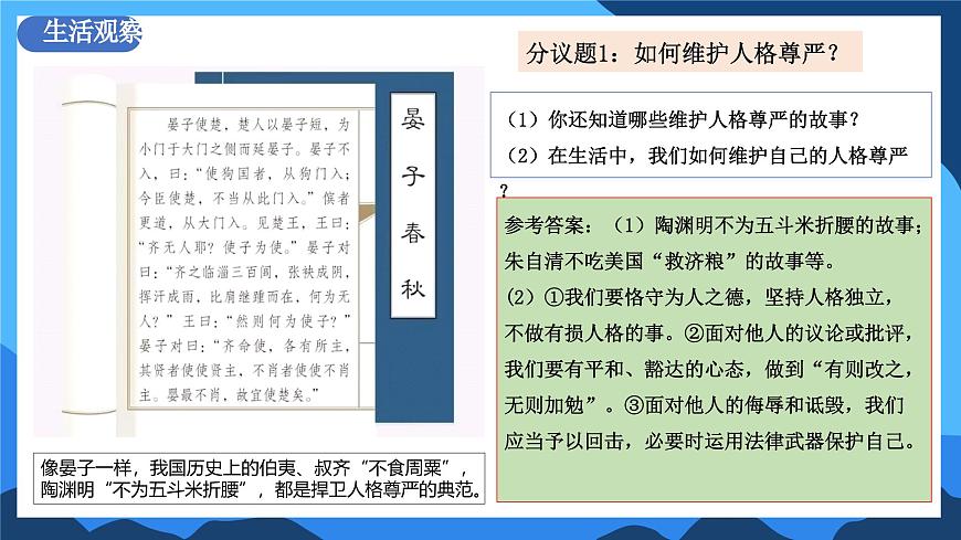 3.2《做自尊的人》2025年春新版教材七年級下冊道德與法治課件第6頁