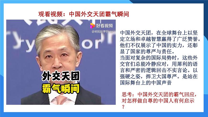 3.2《做自尊的人》2025年春新版教材七年級下冊道德與法治課件第8頁