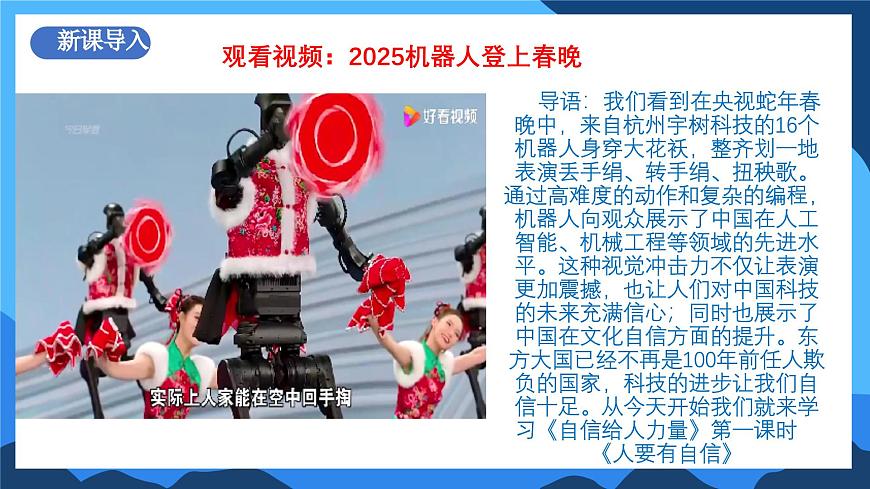 4.1《人要有自信》2025年春新版教材七年級下冊道德與法治課件第3頁