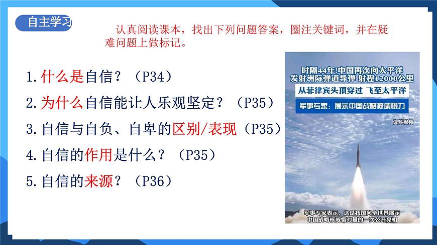 4.1《人要有自信》2025年春新版教材七年級下冊道德與法治課件第4頁