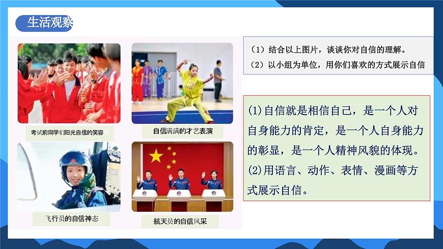 4.1《人要有自信》2025年春新版教材七年級下冊道德與法治課件第5頁