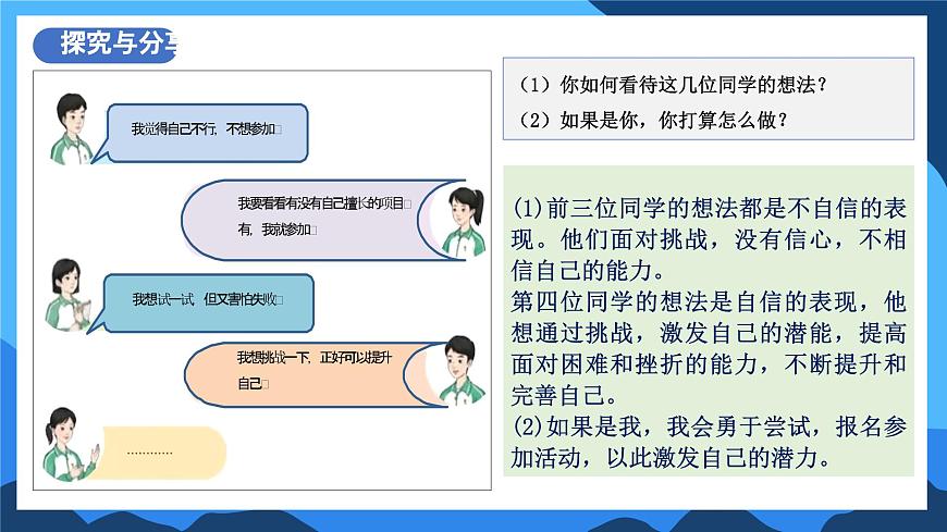4.1《人要有自信》2025年春新版教材七年級下冊道德與法治課件第7頁