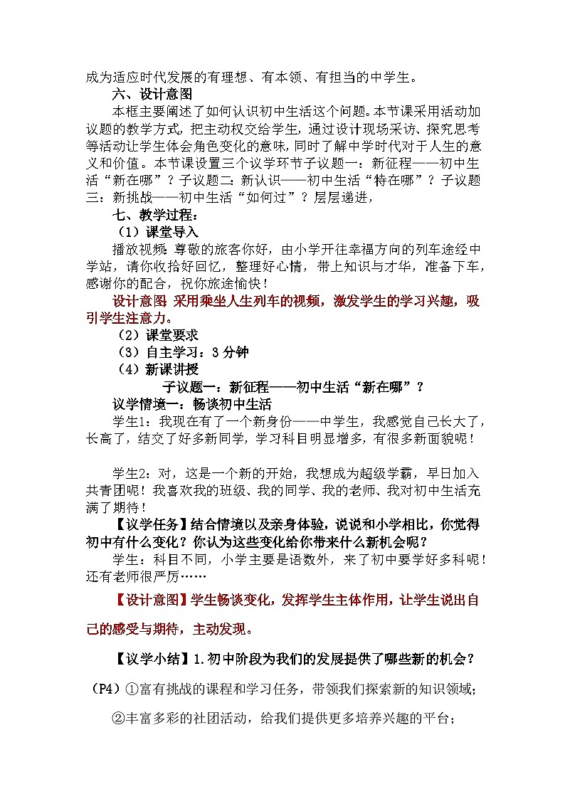 七上1.1奏响中学序曲(教学设计)第2页