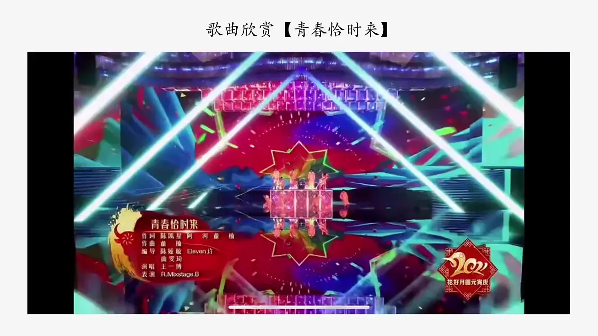 部编人教版初中道德与法治七年级下册1.1 青春的邀约 课件第1页