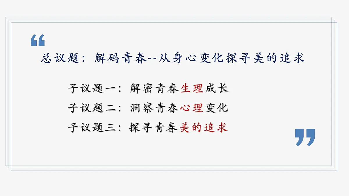 部编人教版初中道德与法治七年级下册1.1 青春的邀约 课件第4页