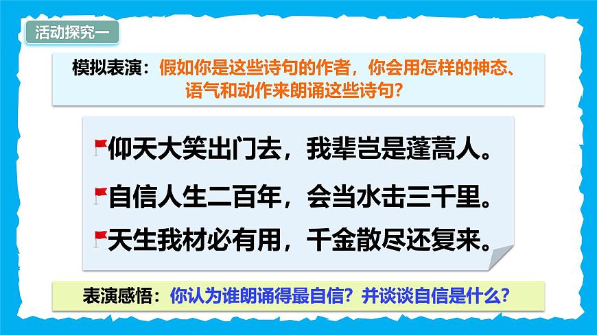 4.1人要有自信-課件第5頁