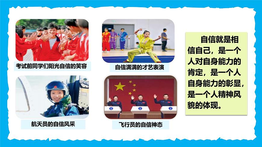 4.1人要有自信-課件第6頁