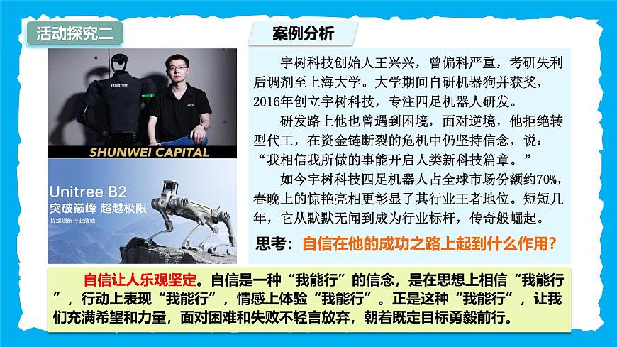 4.1人要有自信-課件第8頁