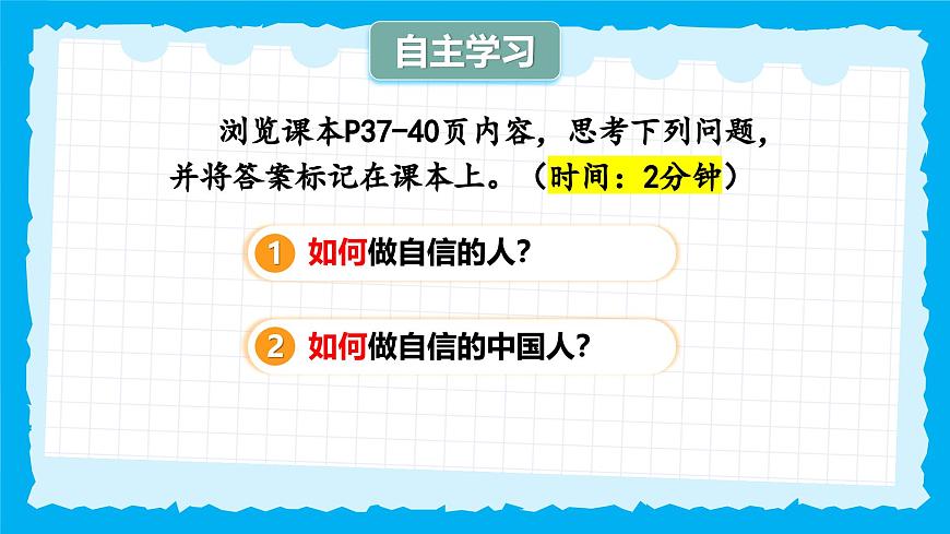 4.2做自信的人-課件 第3頁