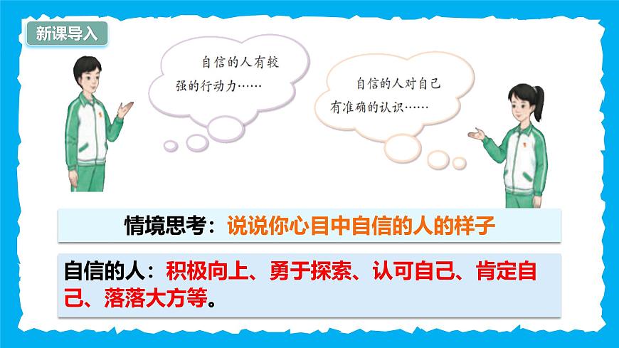 4.2做自信的人-課件 第4頁