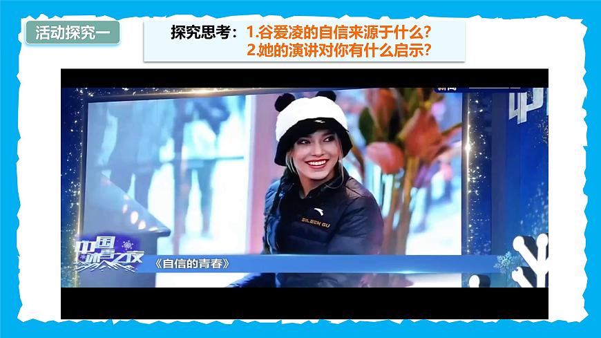 4.2做自信的人-課件 第5頁