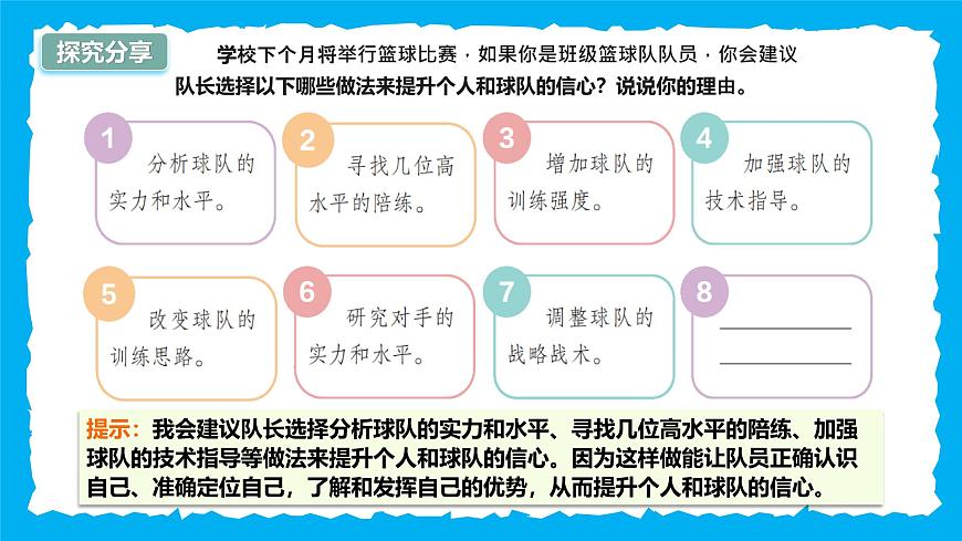 4.2做自信的人-課件 第6頁