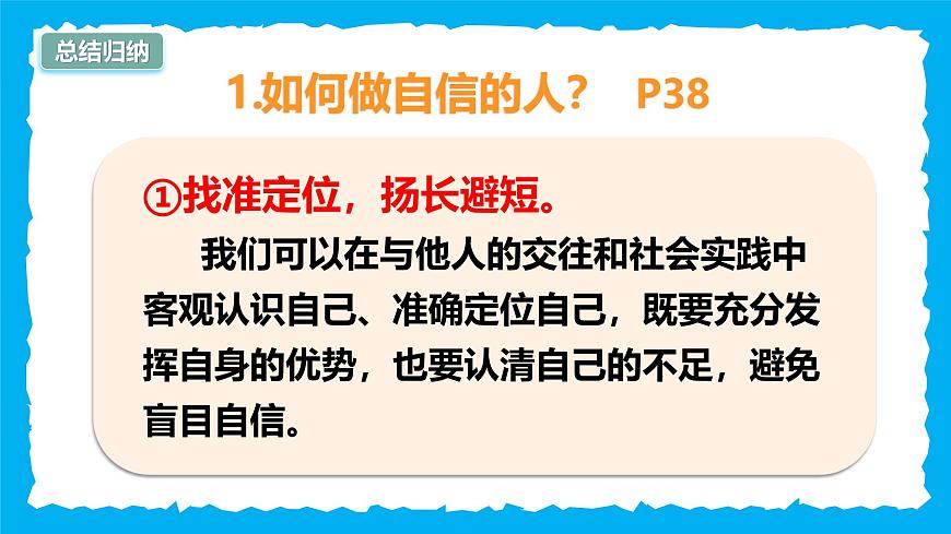 4.2做自信的人-課件 第7頁
