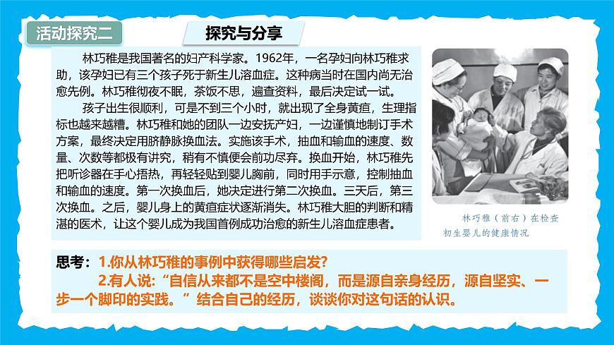 4.2做自信的人-課件 第8頁