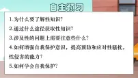 政治 (道德与法治)人教版(2024)第一单元 珍惜青春时光第一课 青春正当时学会自我保护背景图ppt课件