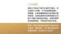 初中政治 (道德與法治)人教版（2024）七年級下冊（2024）人要自強課文課件ppt
