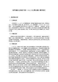 政治 (道德与法治)七年级下册（2024）人要自强教案