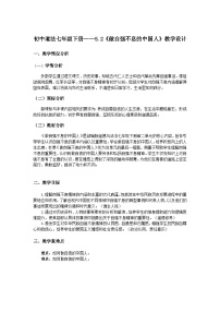 初中政治 (道德與法治)人教版（2024）七年級下冊（2024）做自強不息的中國人教案