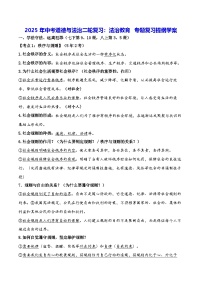 2025年中考道德與法治二輪復(fù)習(xí)：法治教育 專題復(fù)習(xí)提綱學(xué)案