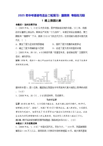 2025年中考道德与法治二轮复习：国情类 专题练习题（含答案）