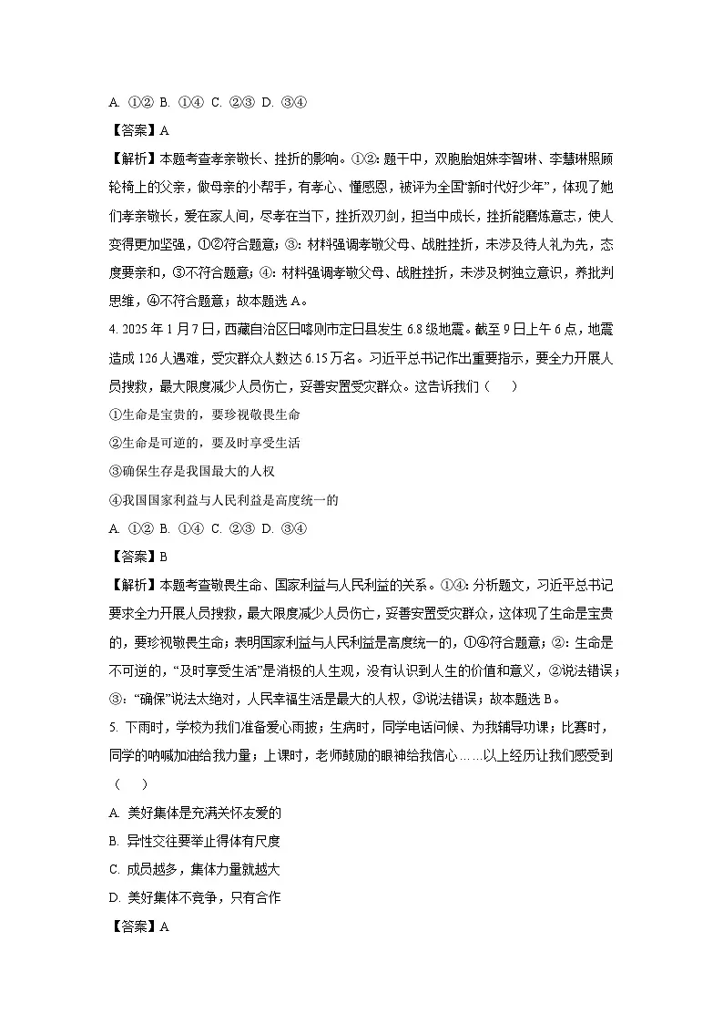 2024-2025学年山东省滨州市九年级下学期开学检测道德与法治试卷(解析版)第2页