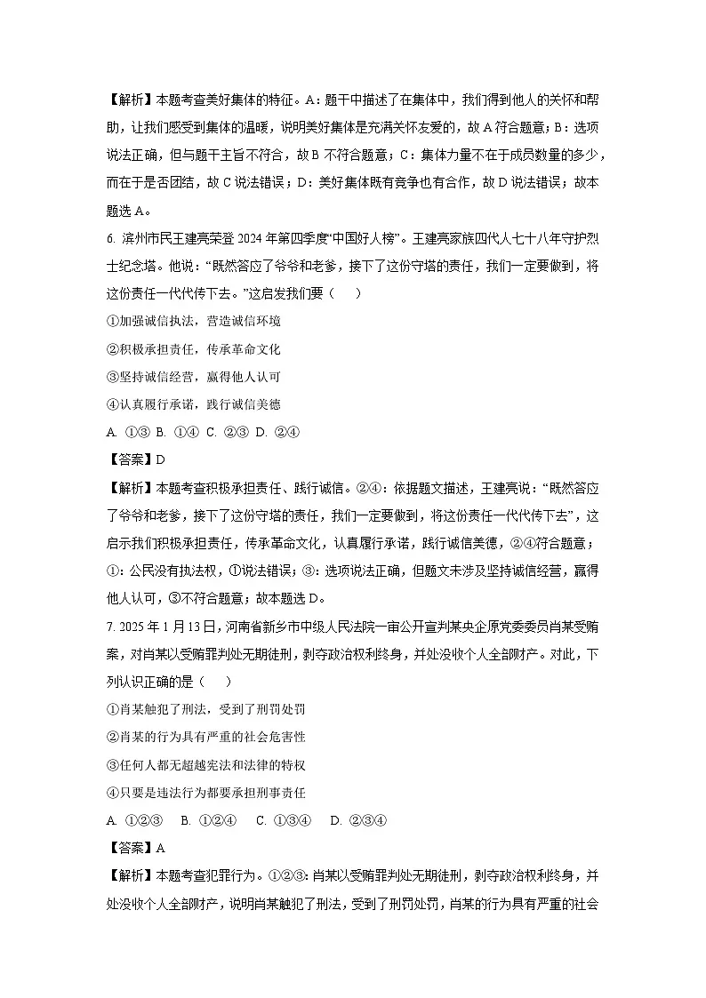 2024-2025学年山东省滨州市九年级下学期开学检测道德与法治试卷(解析版)第3页