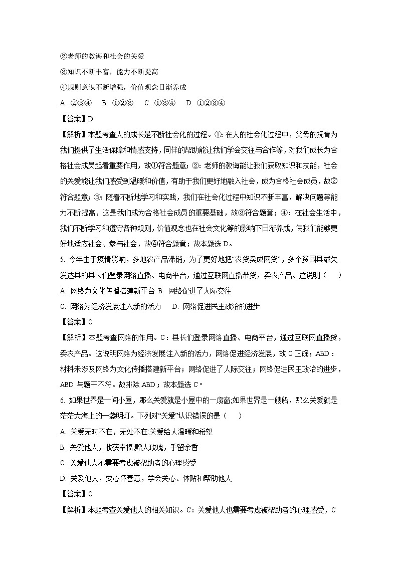 2024-2025学年四川省绵阳市游仙区八年级下学期开学考试道德与法治试卷(解析版)第2页