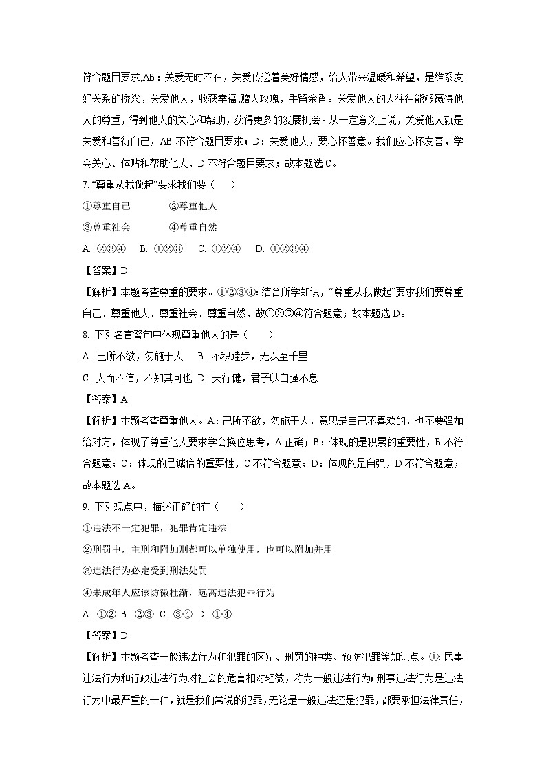 2024-2025学年四川省绵阳市游仙区八年级下学期开学考试道德与法治试卷(解析版)第3页