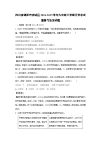 2024-2025学年四川省绵阳市涪城区九年级下学期开学考试道德与法治试卷（解析版）