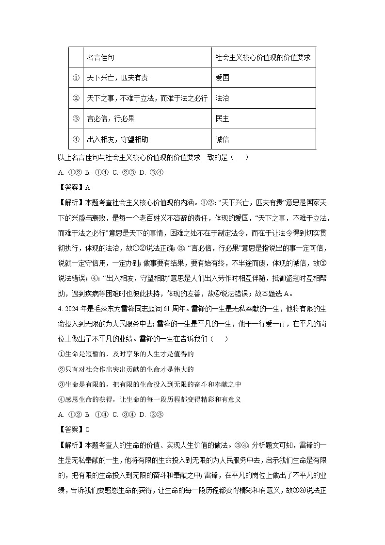 2024-2025学年四川省绵阳市江油市八校联考九年级下学期开学 (1)道德与法治试卷(解析版)第2页
